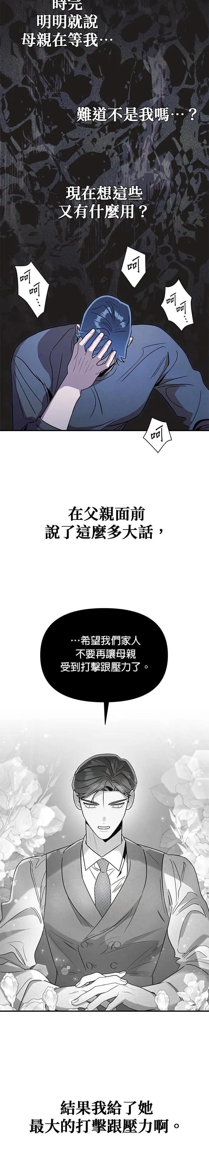 第73话 破碎 第6页