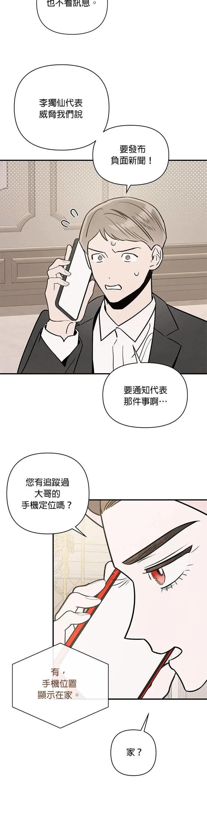 第73话 破碎 第11页