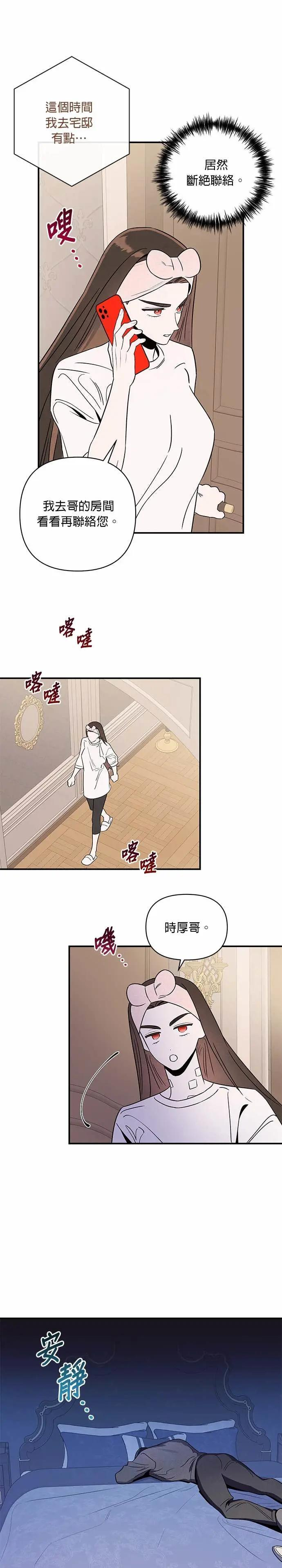 第73话 破碎 第12页