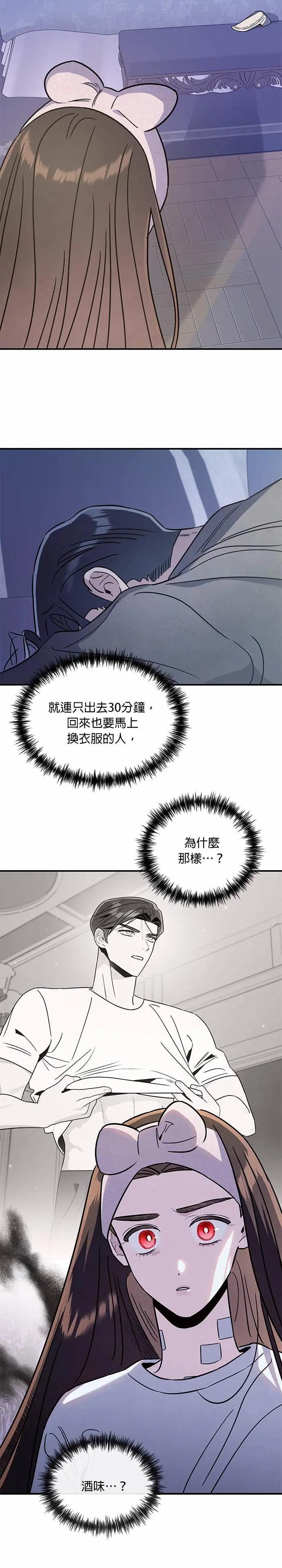 第73话 破碎 第13页