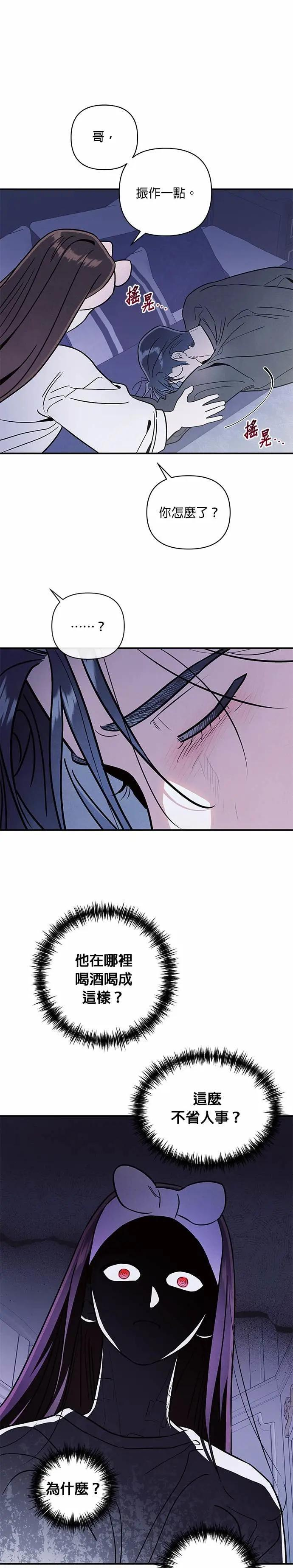 第73话 破碎 第14页