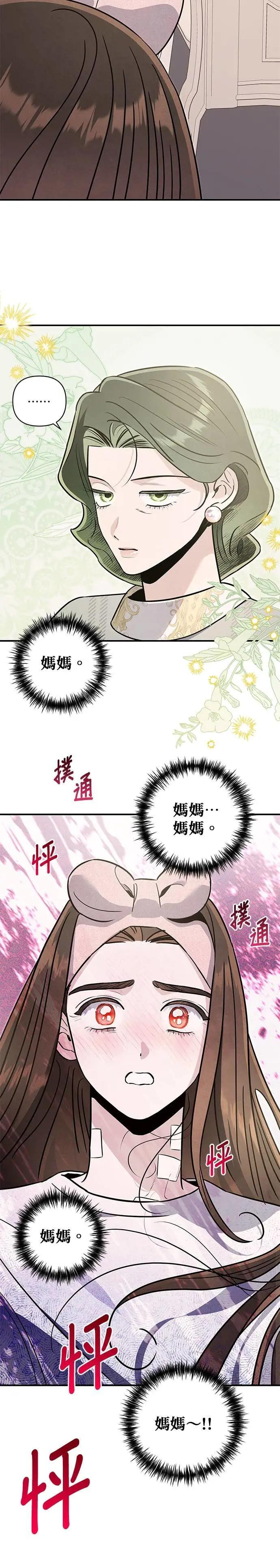 第73话 破碎 第17页