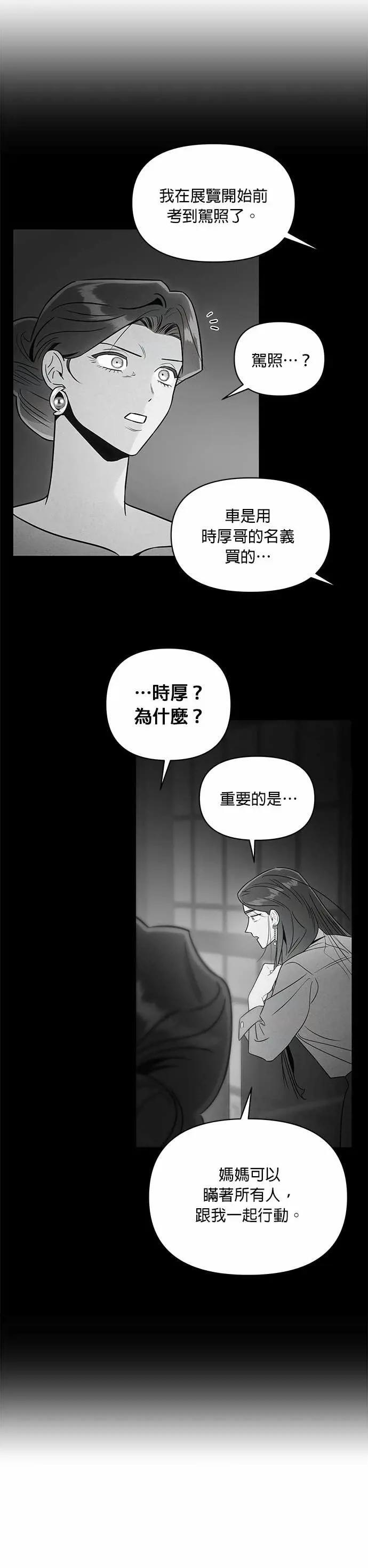 第73话 破碎 第20页