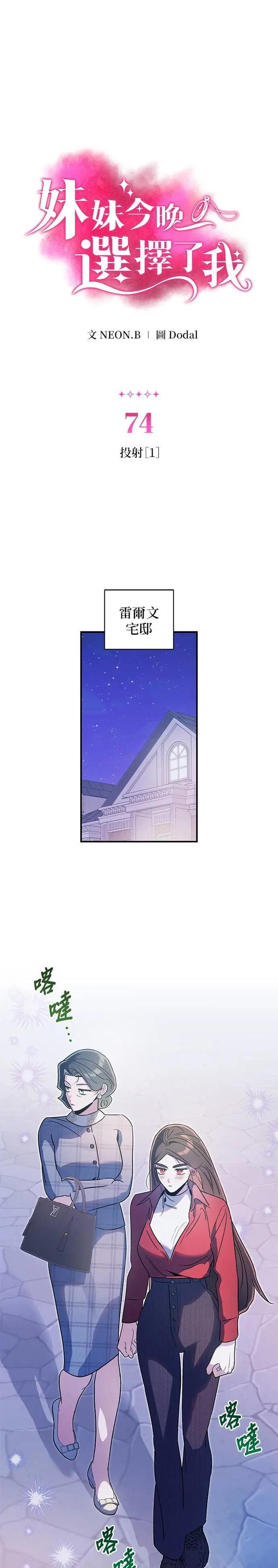 第74话 投射 [1] 第1页