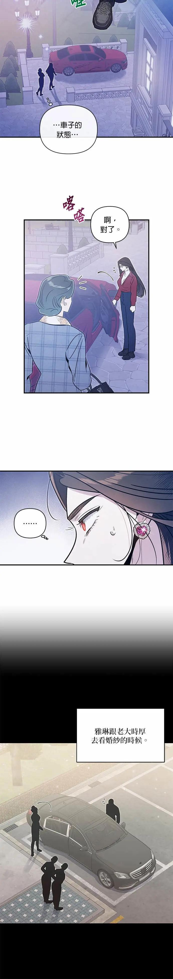第74话 投射 [1] 第2页