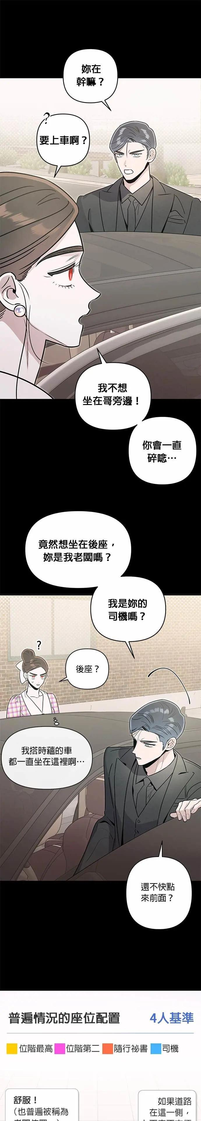 第74话 投射 [1] 第3页