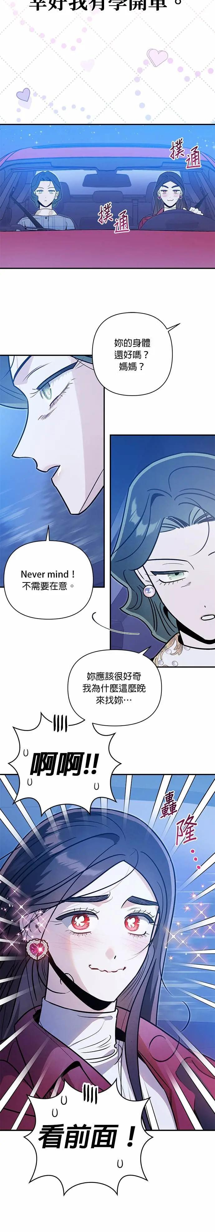 第74话 投射 [1] 第8页