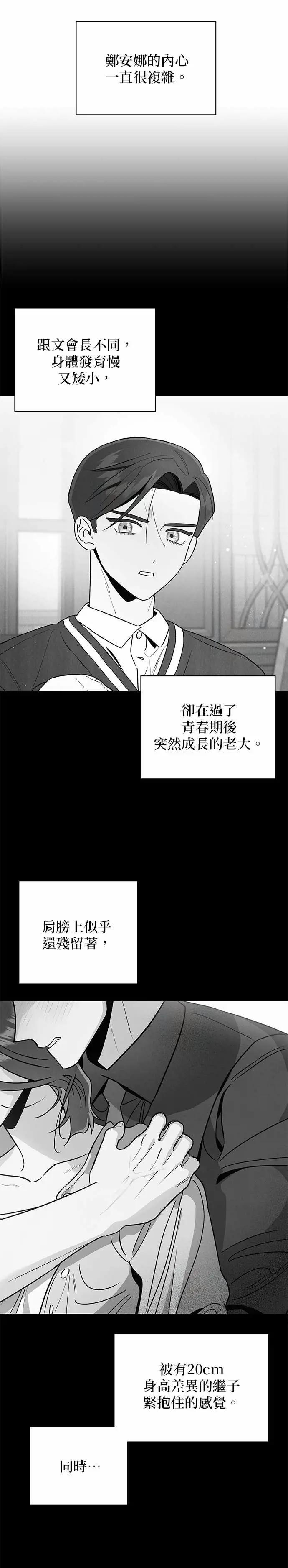 第74话 投射 [1] 第12页