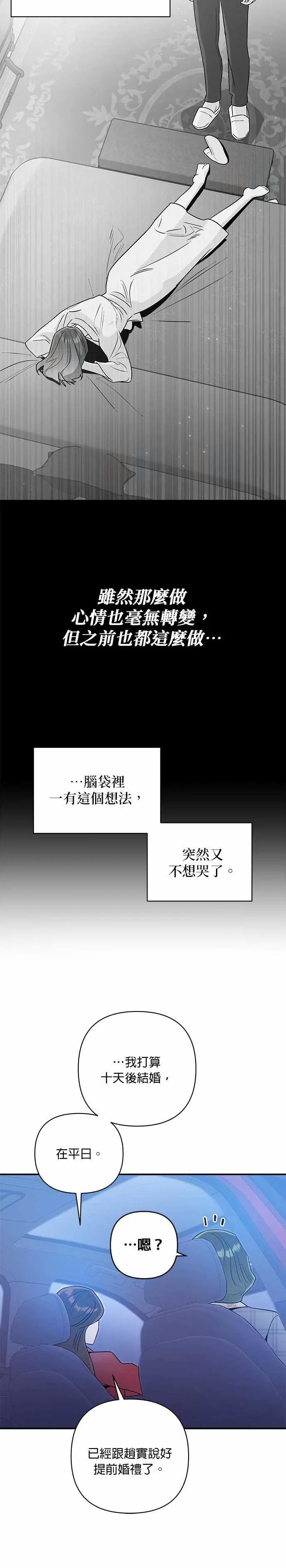 第74话 投射 [1] 第14页