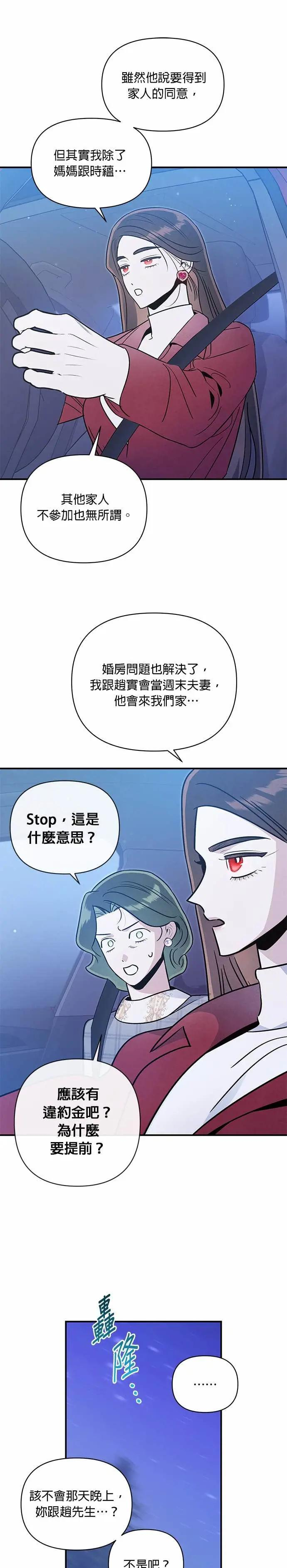第74话 投射 [1] 第15页