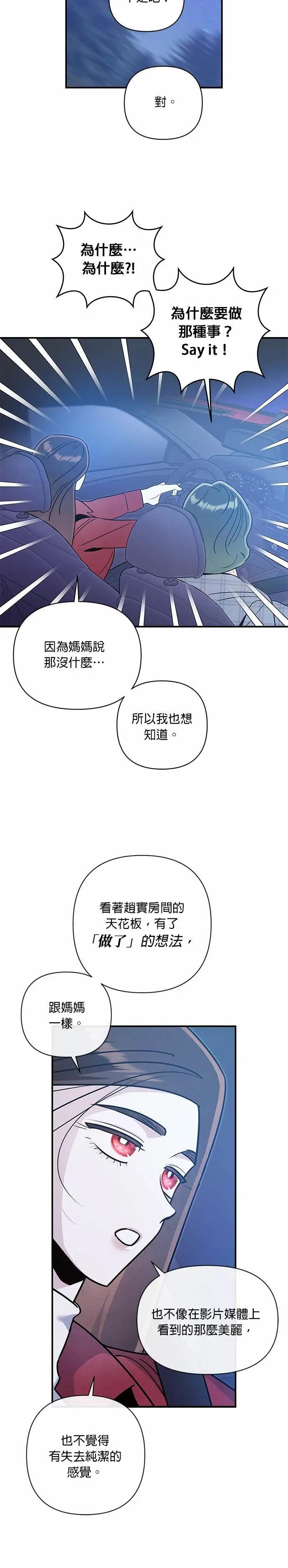 第74话 投射 [1] 第16页