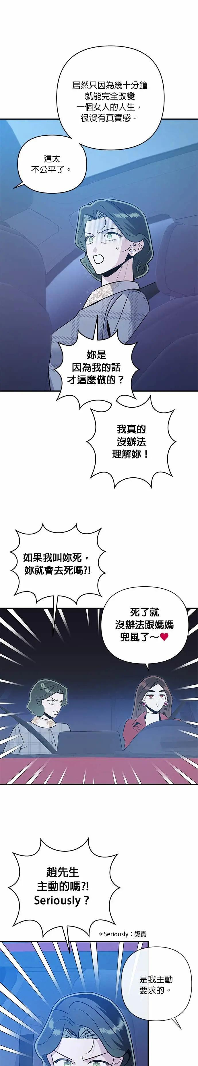 第74话 投射 [1] 第17页