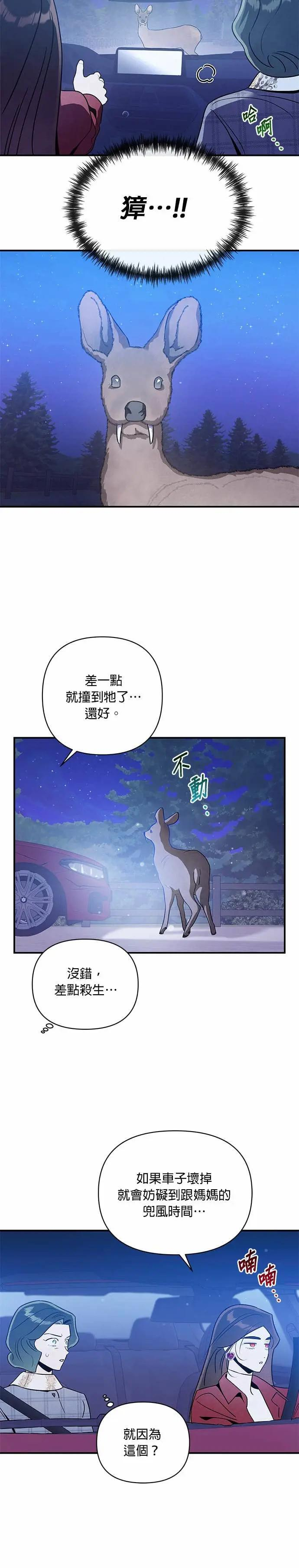 第74话 投射 [1] 第20页