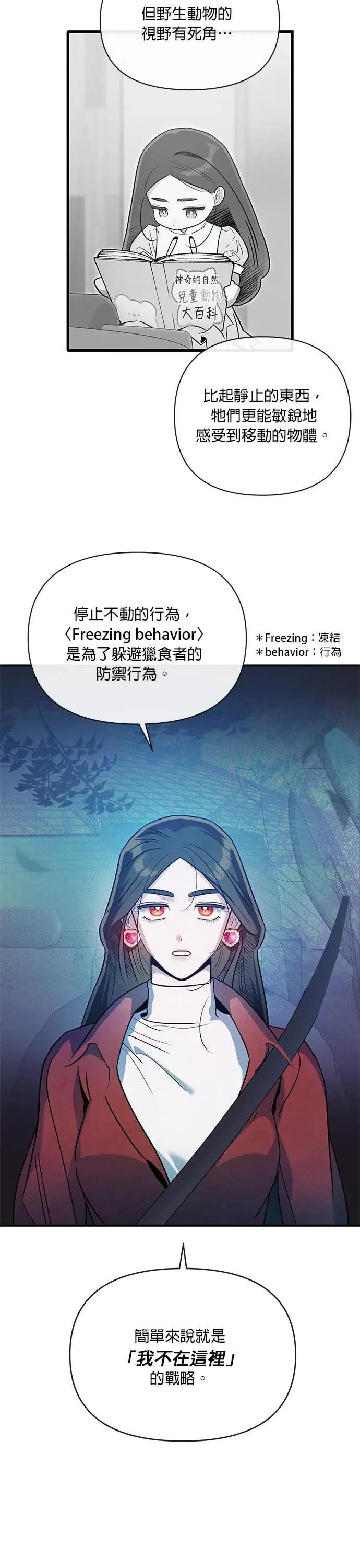 第74话 投射 [1] 第23页