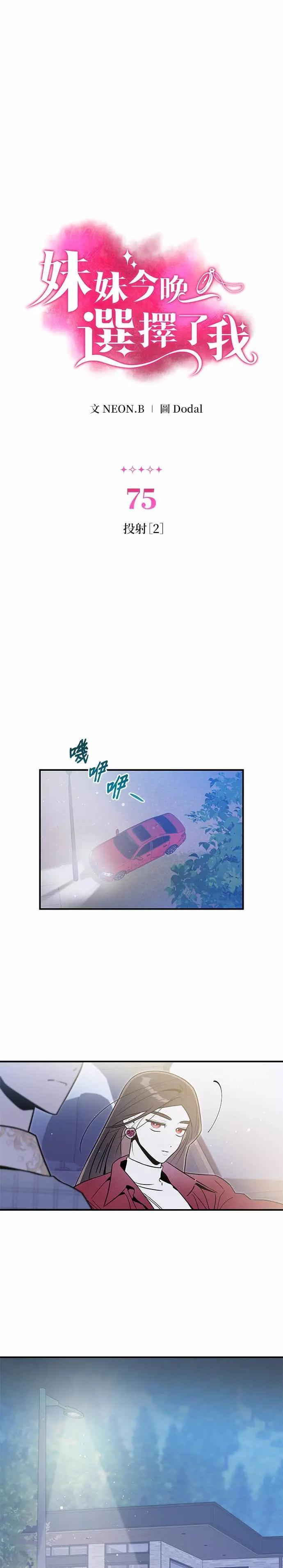 第75话 投射 [2] 第1页
