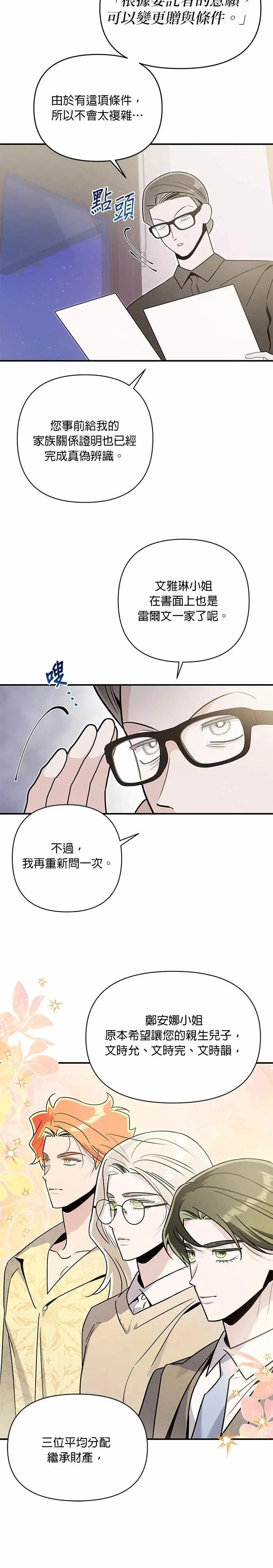 第75话 投射 [2] 第6页