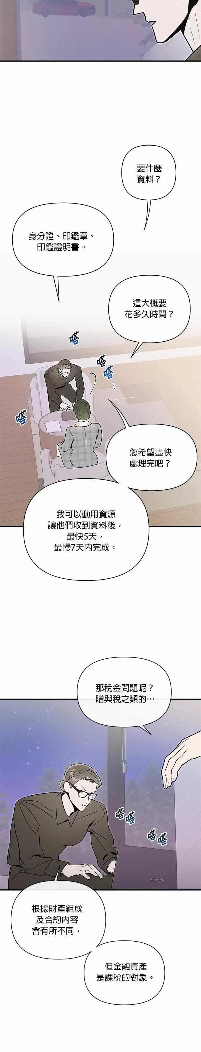第75话 投射 [2] 第8页