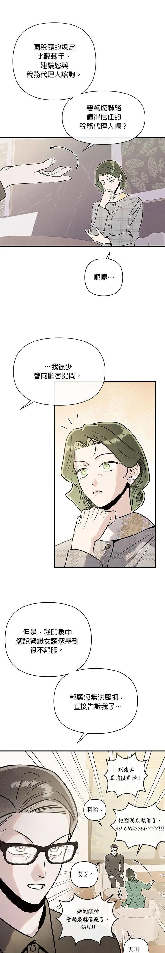 第75话 投射 [2] 第9页