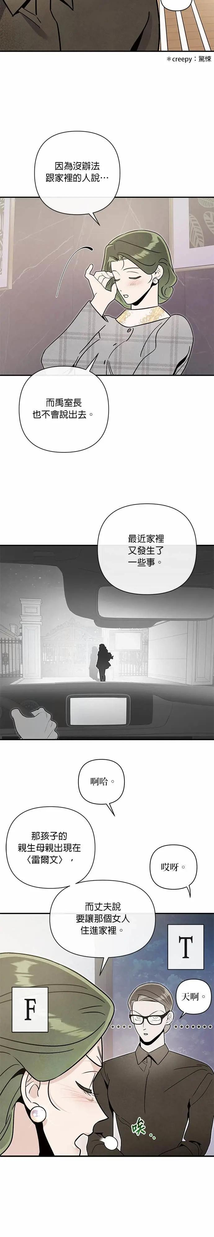 第75话 投射 [2] 第10页