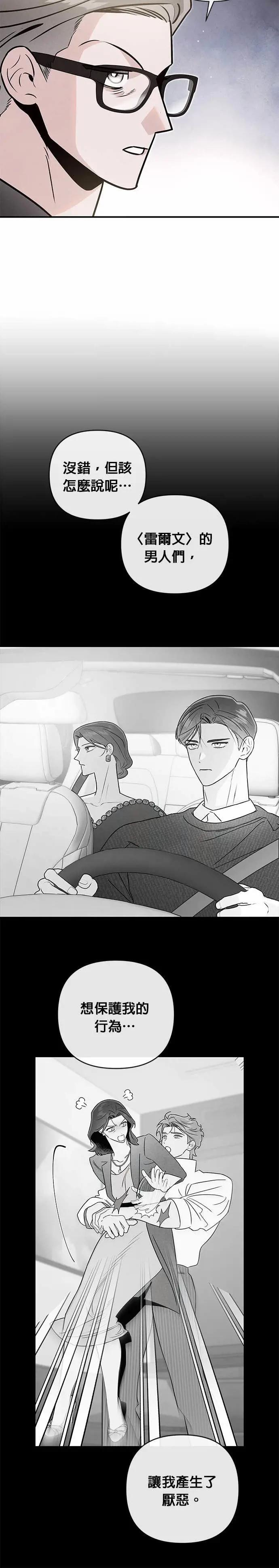 第75话 投射 [2] 第12页