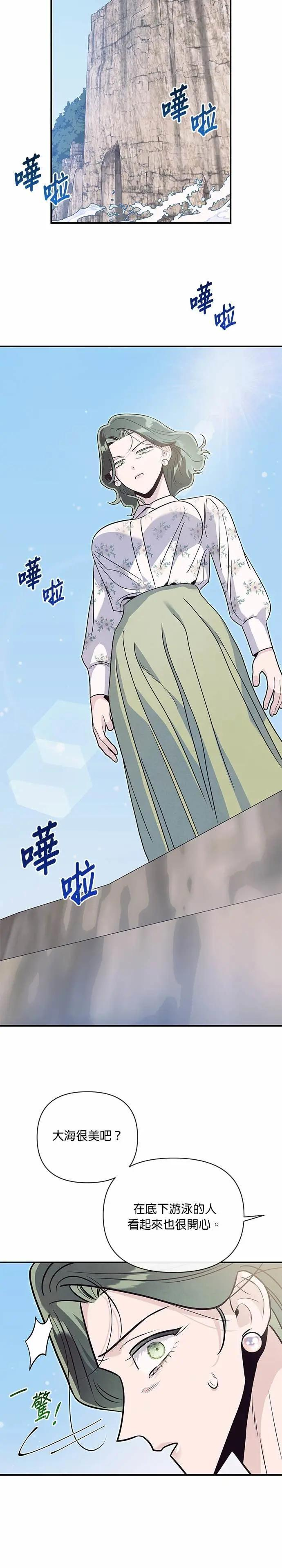 第75话 投射 [2] 第14页