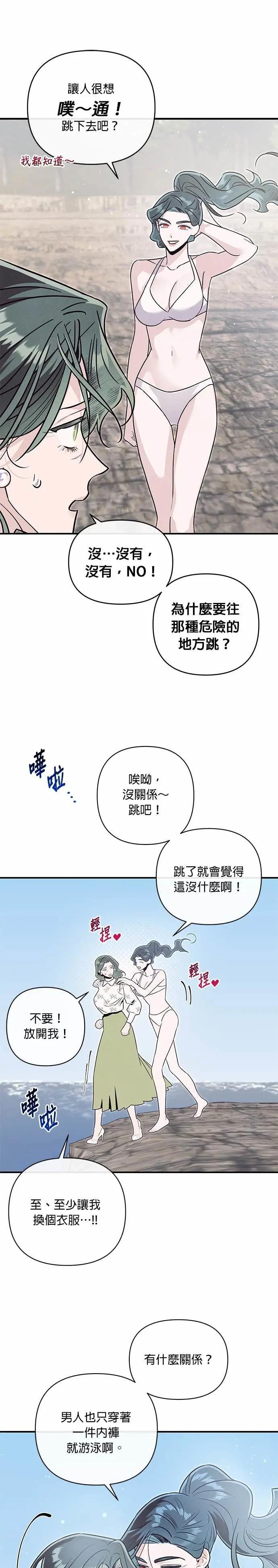 第75话 投射 [2] 第15页