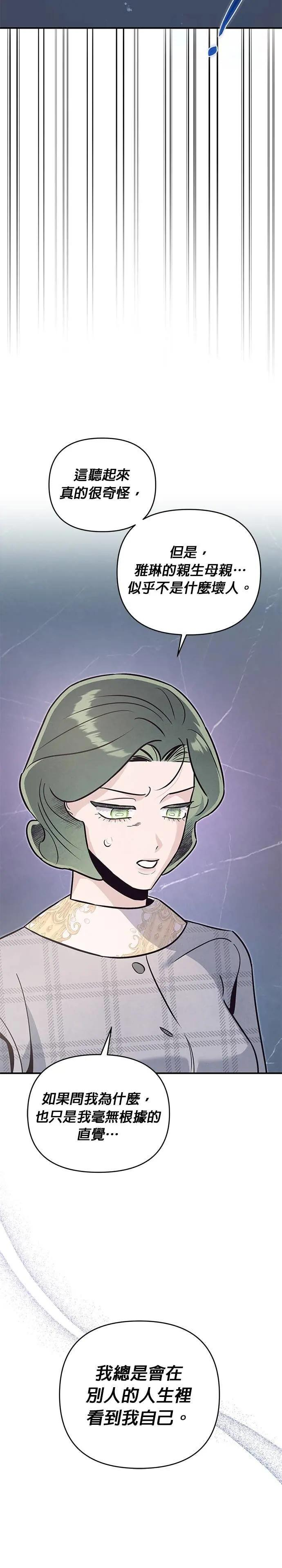 第75话 投射 [2] 第20页