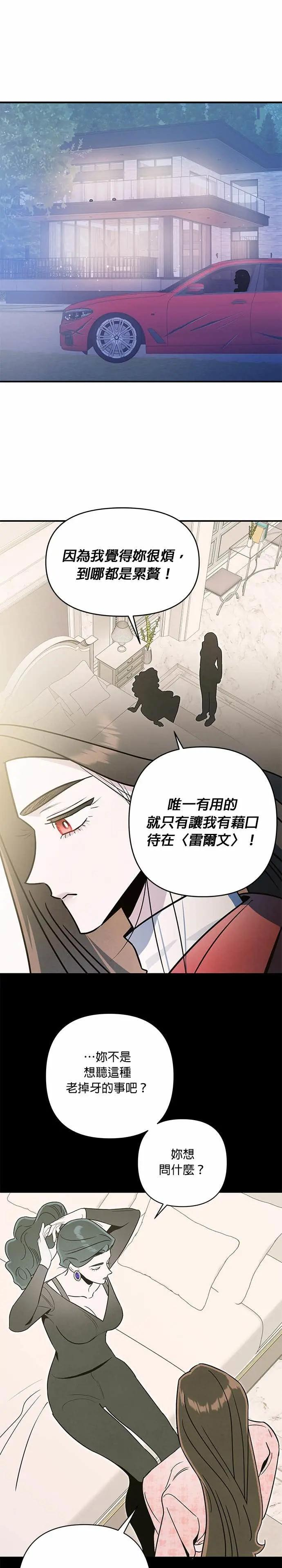 第75话 投射 [2] 第21页