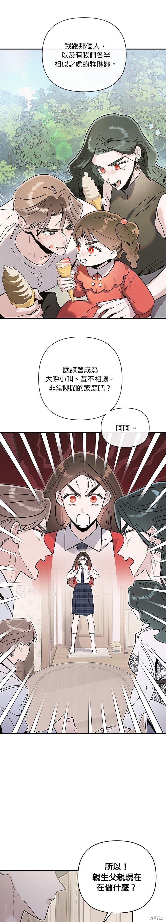 第76话 第8页