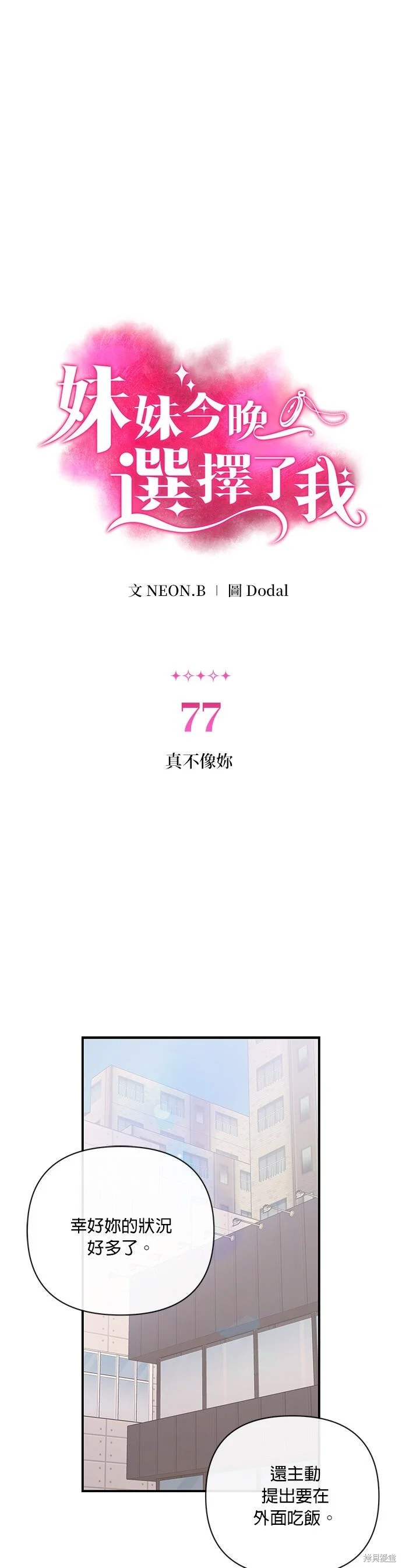第77话 第1页