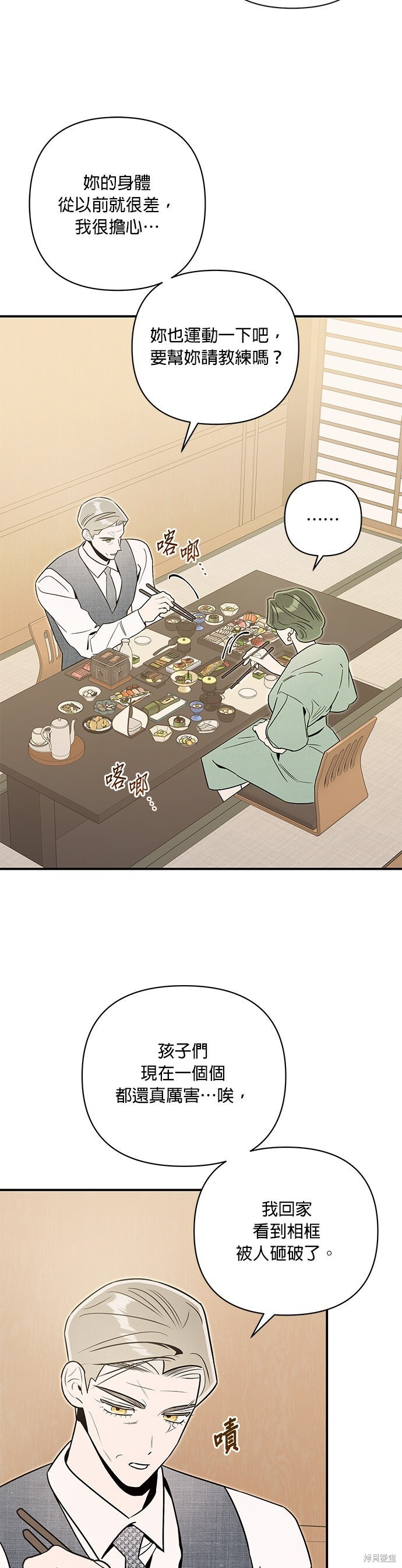 第77话 第2页