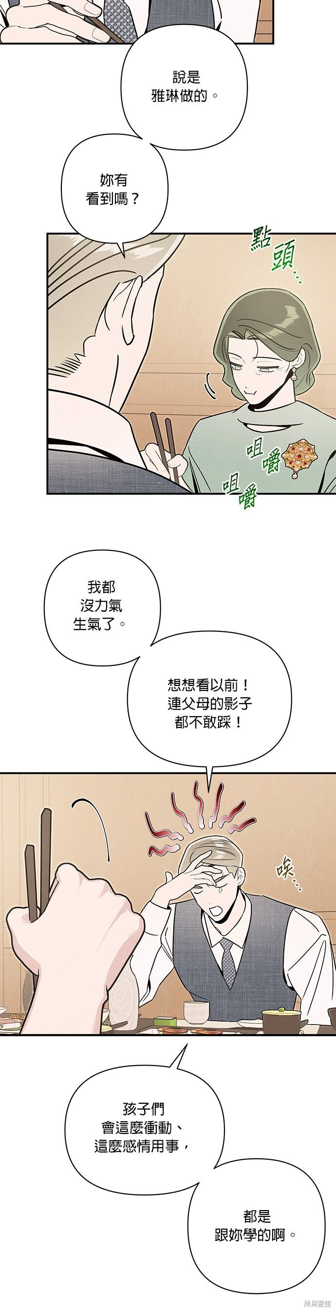 第77话 第3页