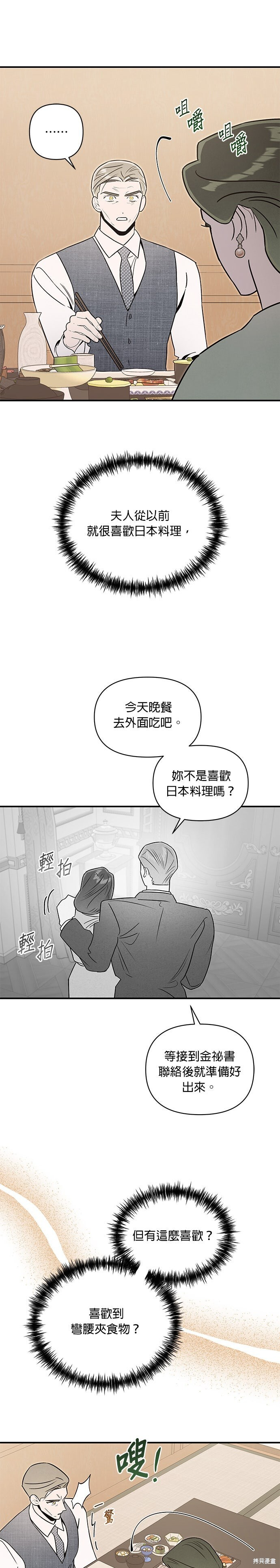 第77话 第6页