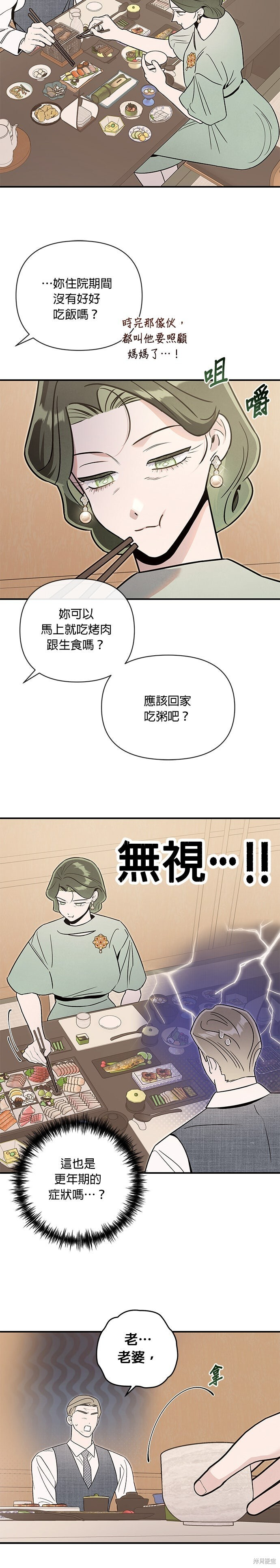 第77话 第7页