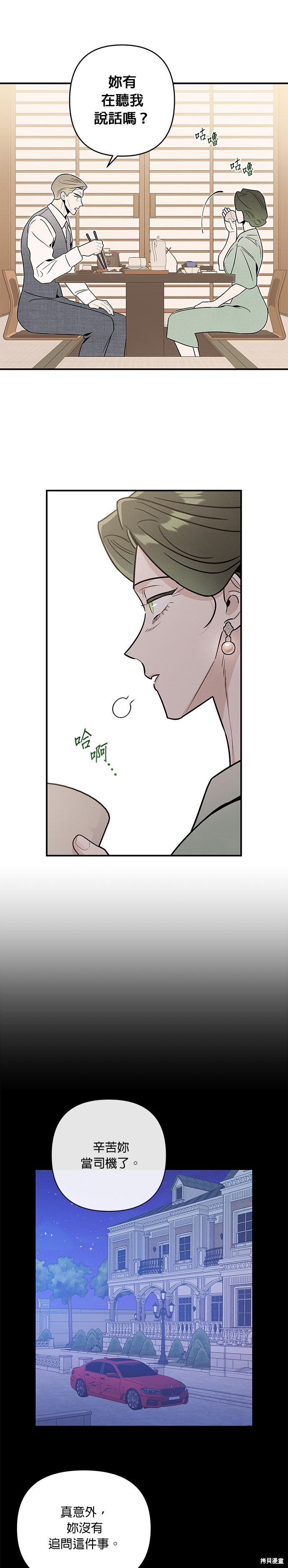 第77话 第8页