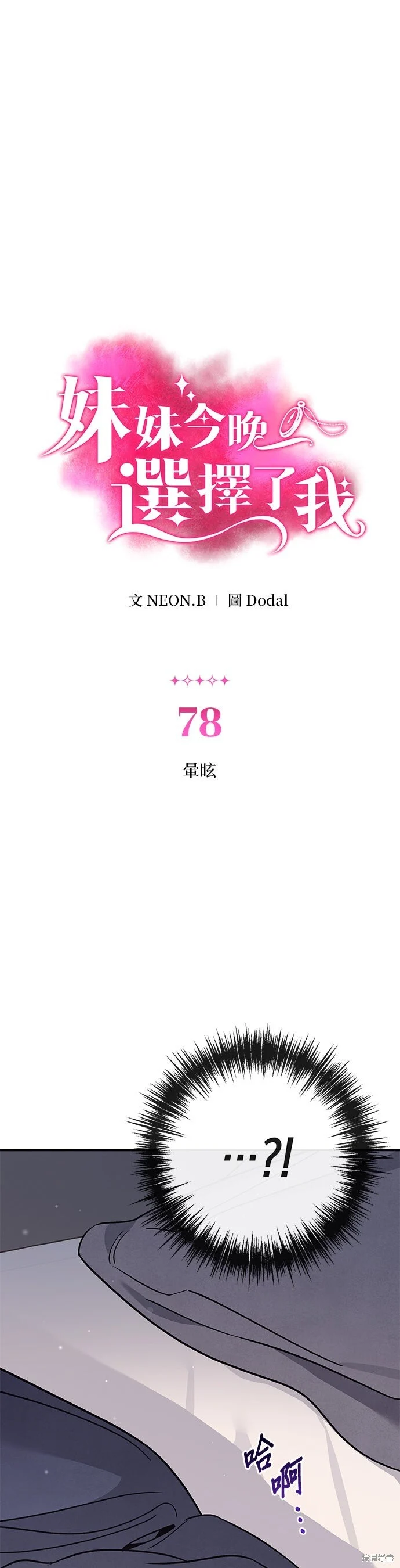 第78话 第1页