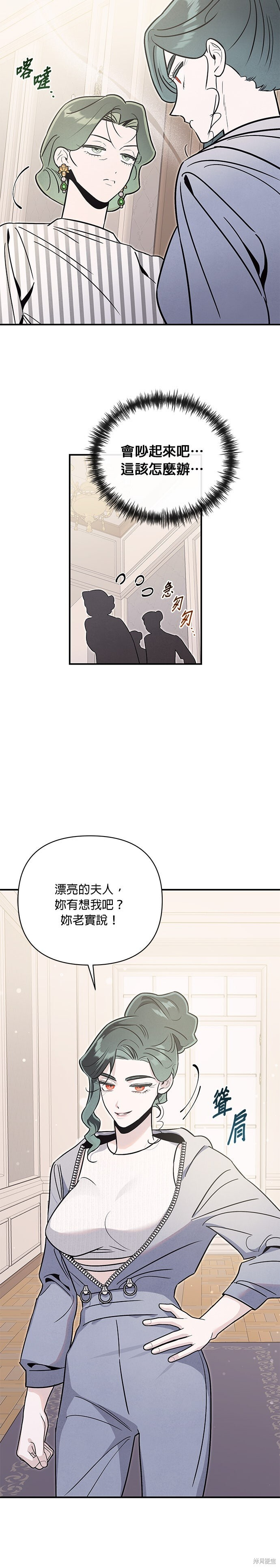 第80话 第6页