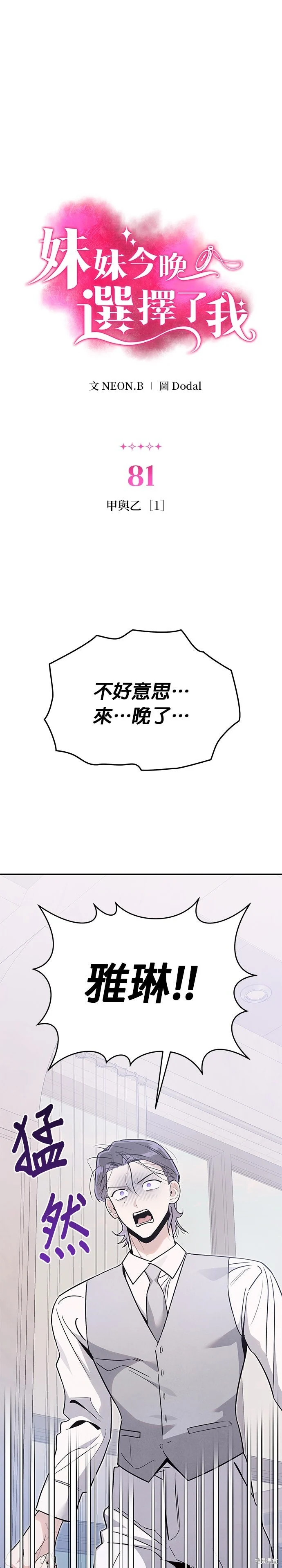 第81话 第1页