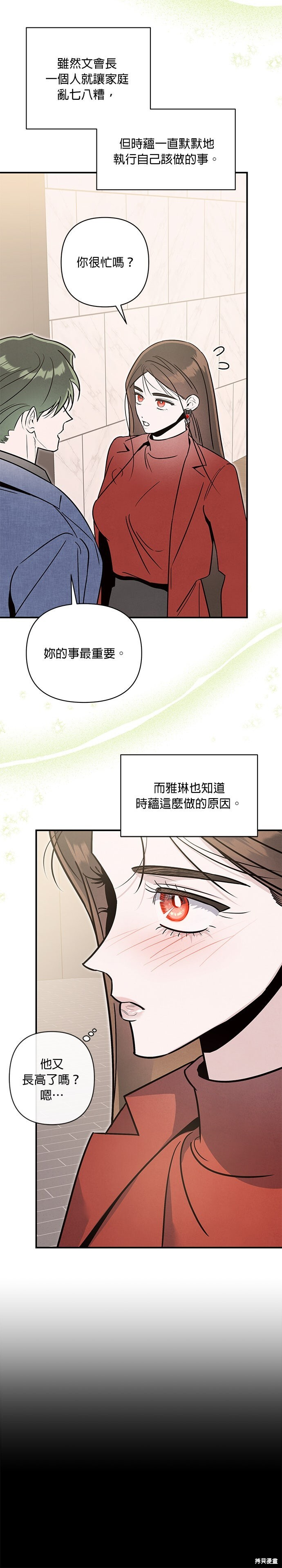 第81话 第8页