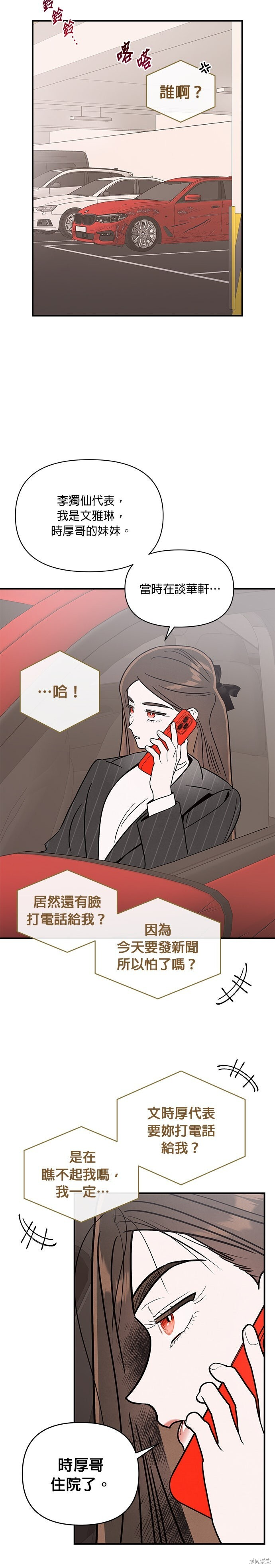 第81话 第20页