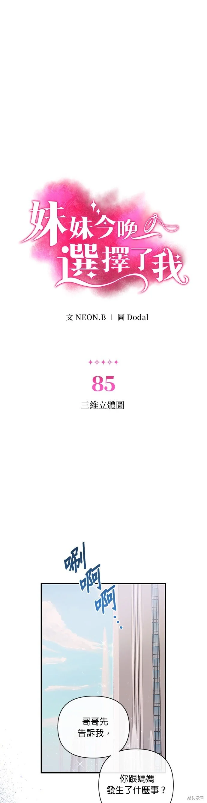 第85话 第1页
