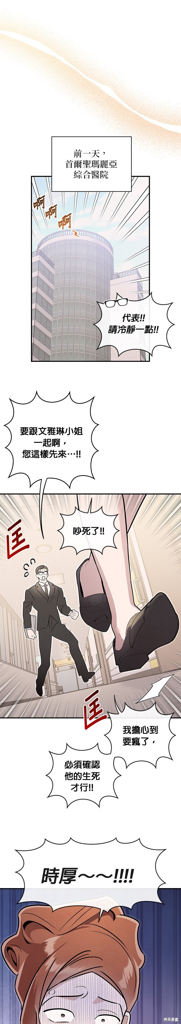 第85话 第8页