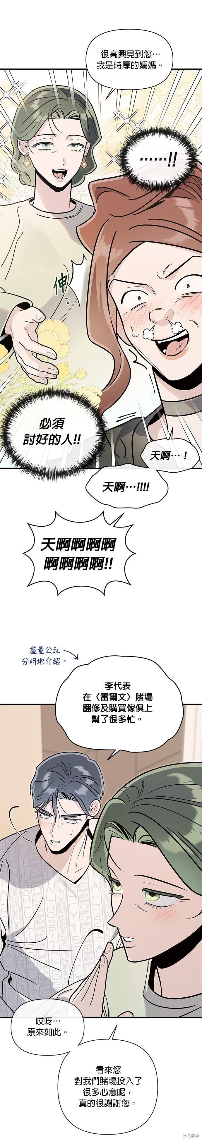 第85话 第18页