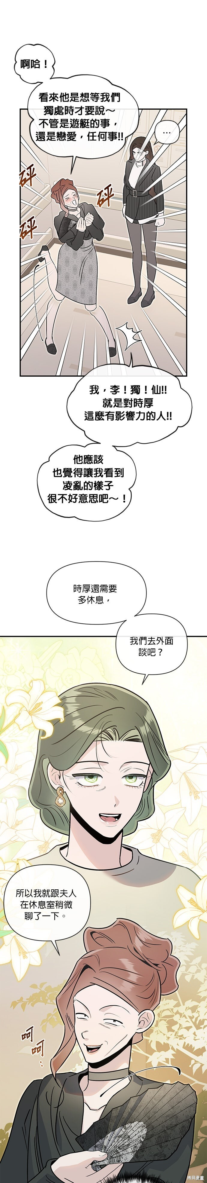 第85话 第23页