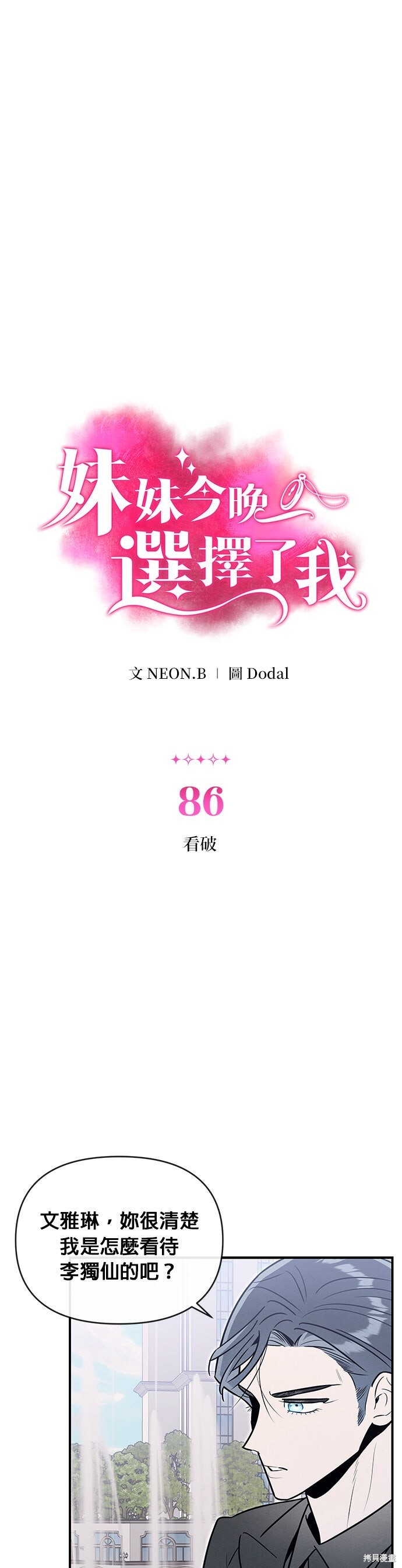 第86话 第1页