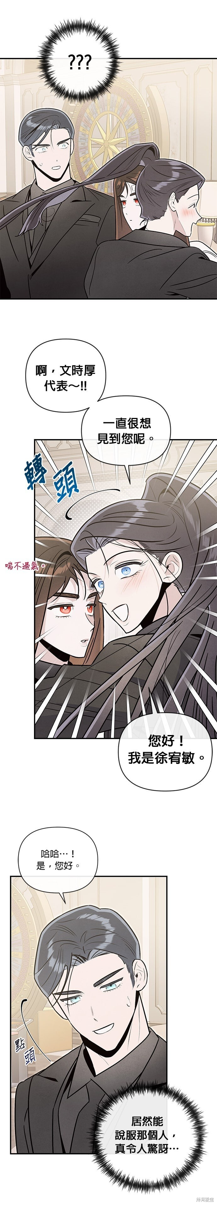 第86话 第9页