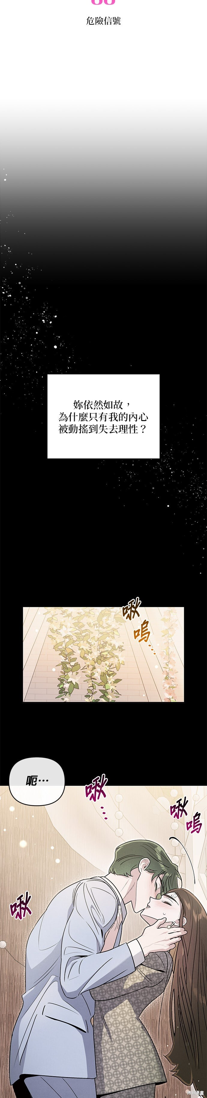 第88话 第2页