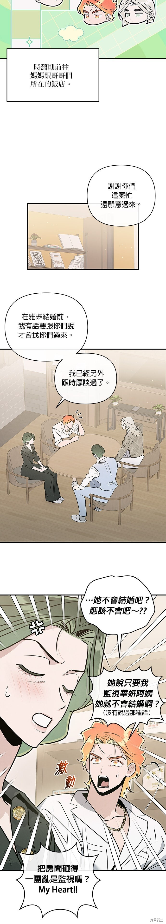 第88话 第7页