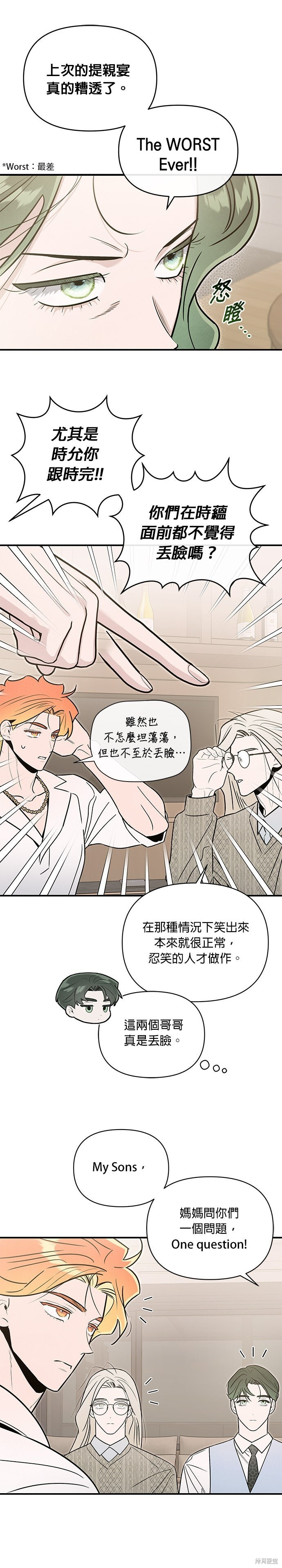 第88话 第8页