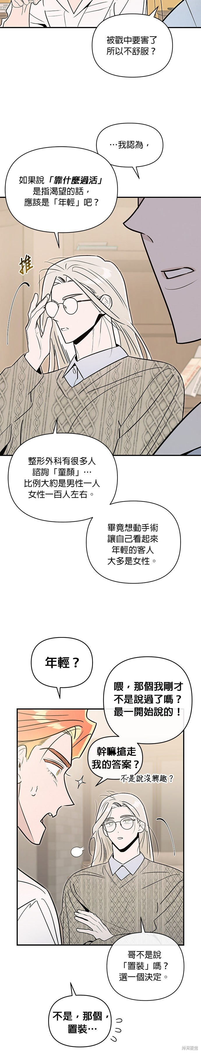 第88话 第11页